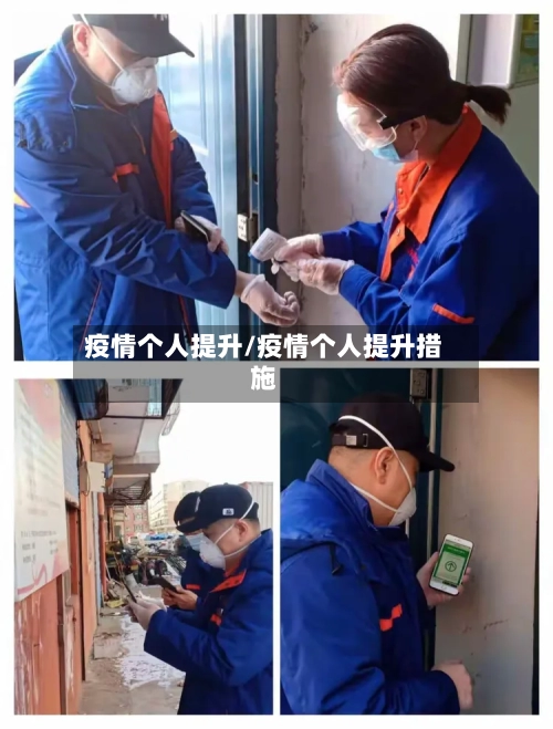 疫情个人提升/疫情个人提升措施
