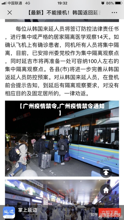 【广州疫情禁令,广州疫情禁令通知】