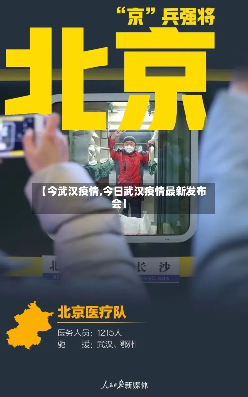 【今武汉疫情,今日武汉疫情最新发布会】