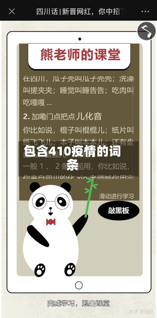 包含410疫情的词条