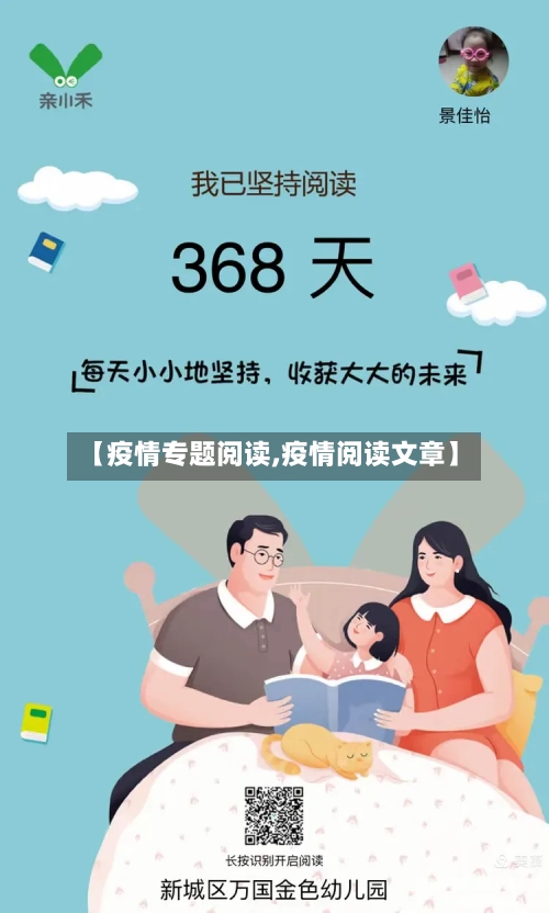【疫情专题阅读,疫情阅读文章】
