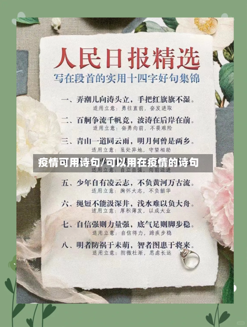 疫情可用诗句/可以用在疫情的诗句