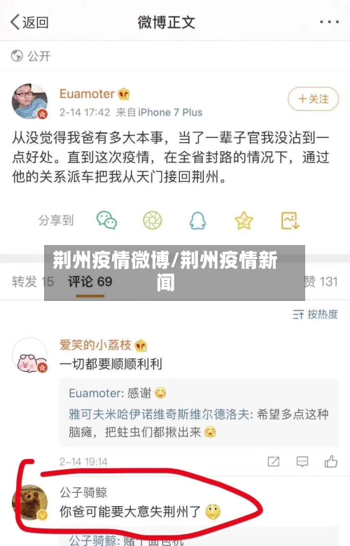 荆州疫情微博/荆州疫情新闻