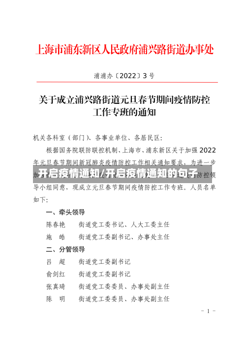 开启疫情通知/开启疫情通知的句子
