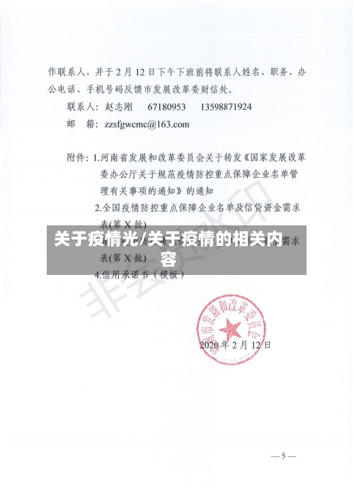 关于疫情光/关于疫情的相关内容