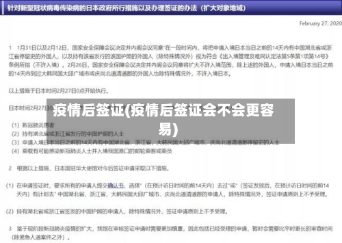 疫情后签证(疫情后签证会不会更容易)