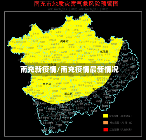 南充新疫情/南充疫情最新情况