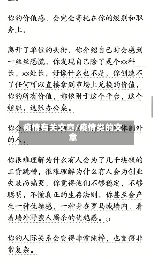疫情有关文章/疫情类的文章