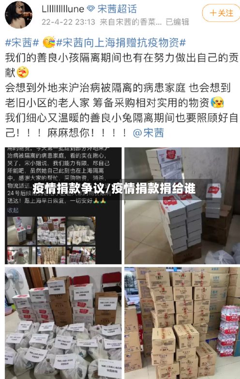 疫情捐款争议/疫情捐款捐给谁