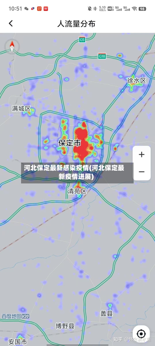 河北保定最新感染疫情(河北保定最新疫情进展)