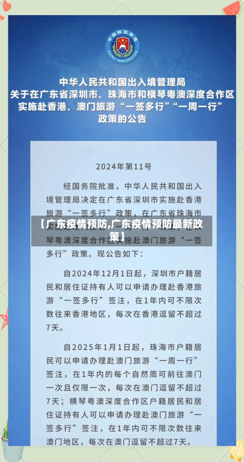 【广东疫情预防,广东疫情预防最新政策】