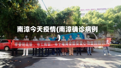 南漳今天疫情(南漳确诊病例)