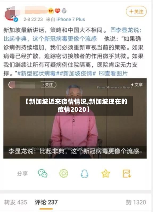 【新加坡近来疫情情况,新加坡现在的疫情2020】