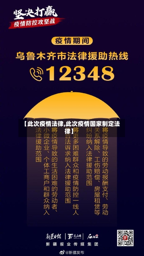 【此次疫情法律,此次疫情国家制定法律】