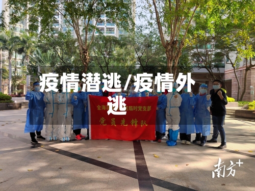 疫情潜逃/疫情外逃