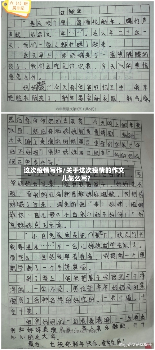 这次疫情写作/关于这次疫情的作文儿怎么写?