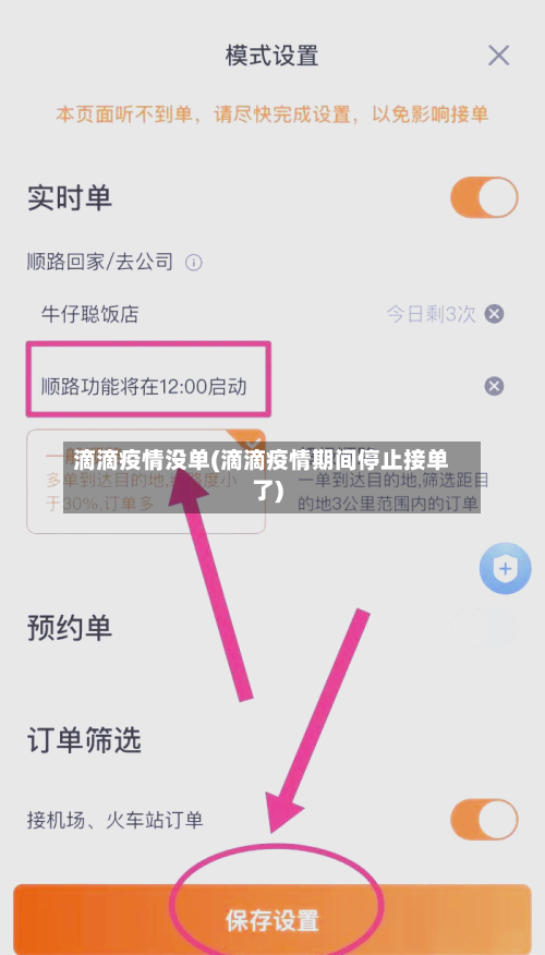 滴滴疫情没单(滴滴疫情期间停止接单了)