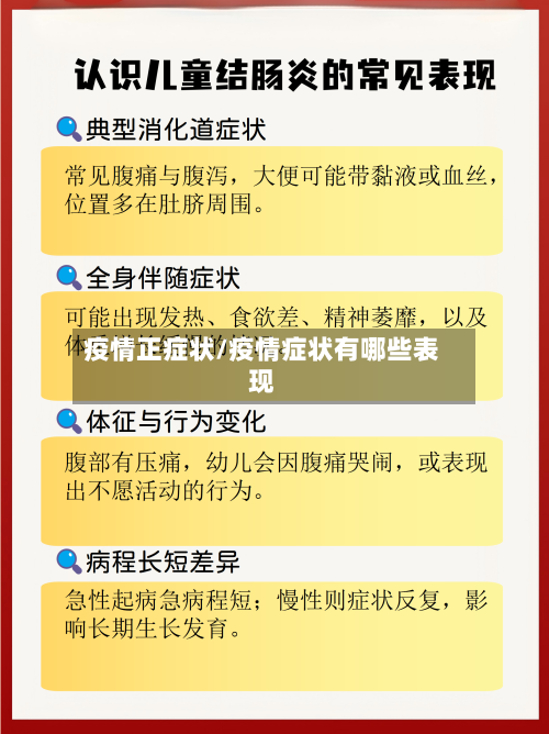 疫情正症状/疫情症状有哪些表现
