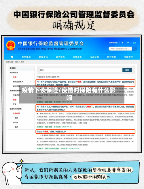 疫情下谈保险/疫情对保险有什么影响