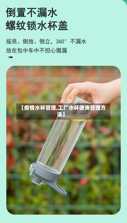 【疫情水杯管理,工厂水杯使用管理方法】