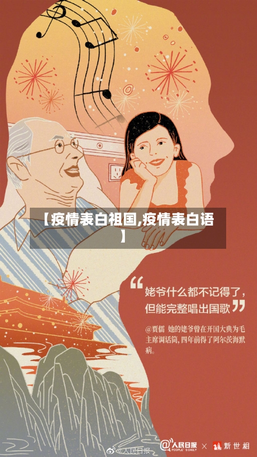 【疫情表白祖国,疫情表白语】