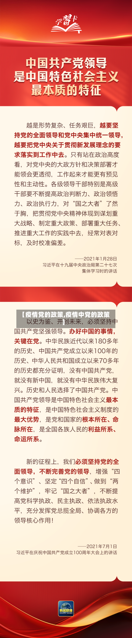 【疫情党的政策,疫情中党的政策】