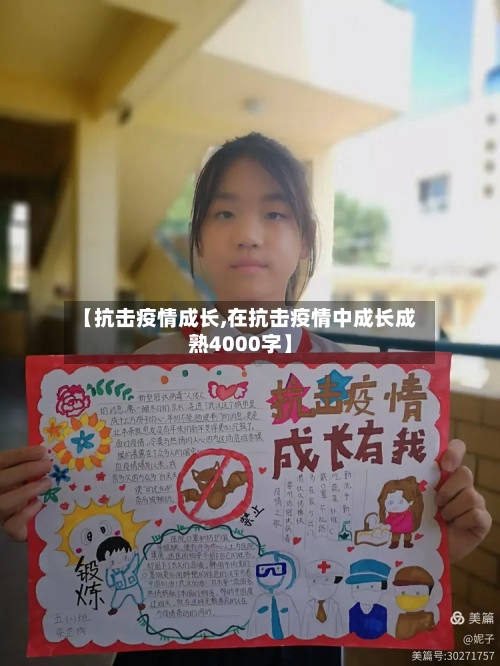 【抗击疫情成长,在抗击疫情中成长成熟4000字】