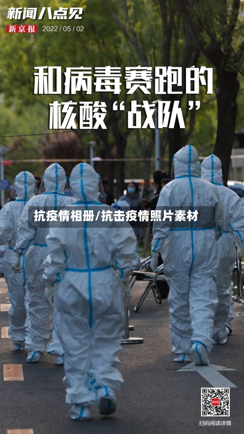 抗疫情相册/抗击疫情照片素材