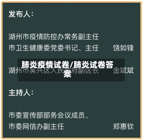 肺炎疫情试卷/肺炎试卷答案
