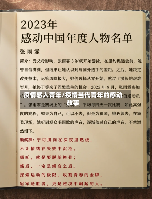 疫情感人青年/疫情当代青年的感动故事
