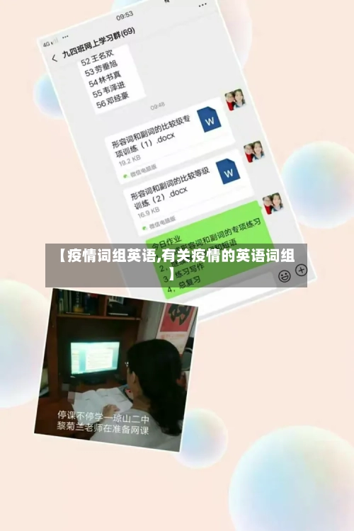 【疫情词组英语,有关疫情的英语词组】