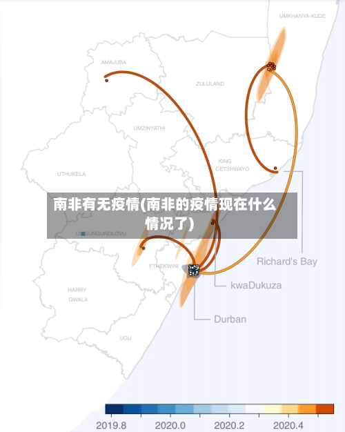 南非有无疫情(南非的疫情现在什么情况了)