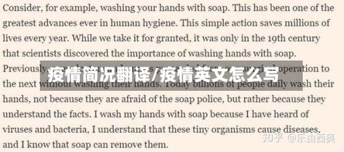 疫情简况翻译/疫情英文怎么写