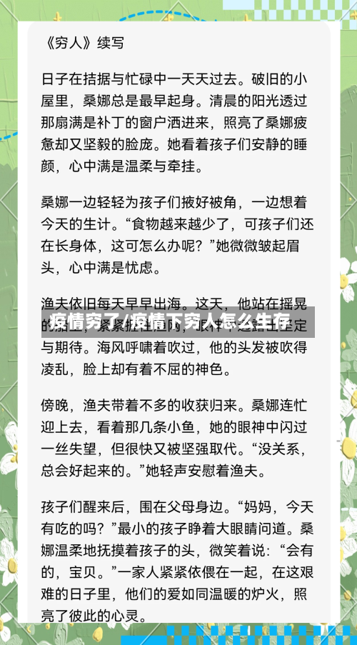 疫情穷了/疫情下穷人怎么生存