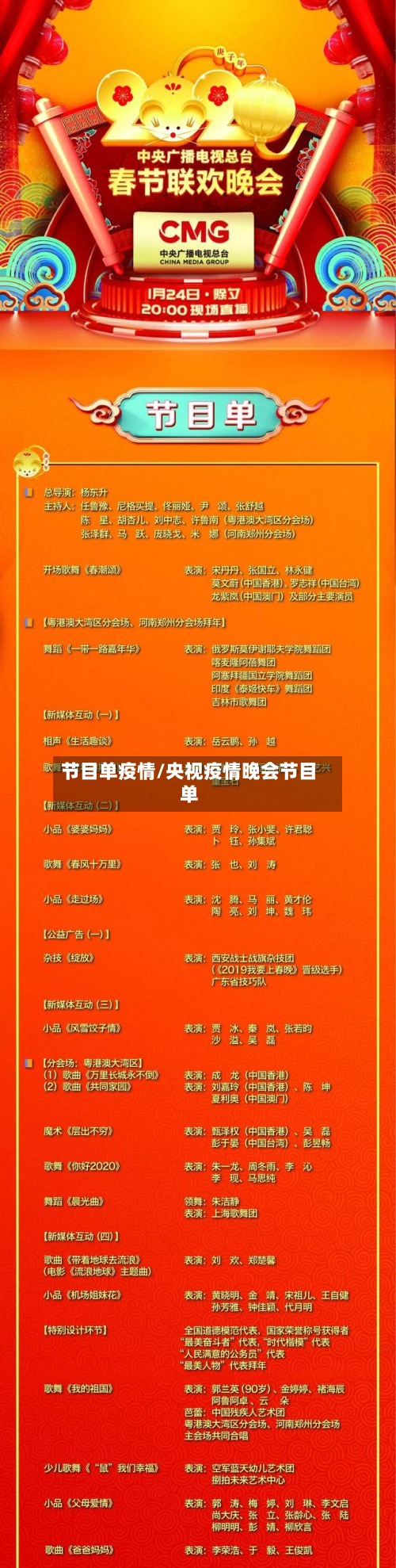 节目单疫情/央视疫情晚会节目单