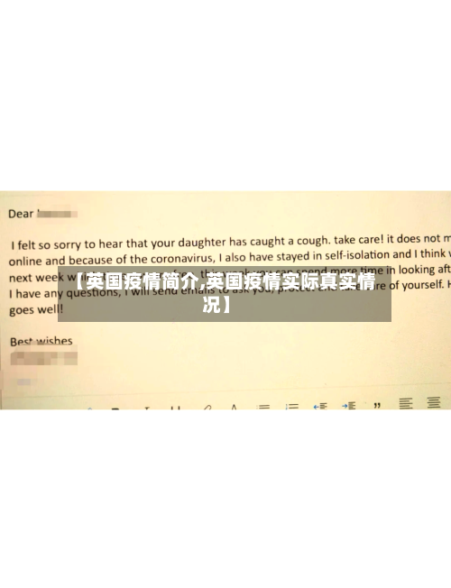 【英国疫情简介,英国疫情实际真实情况】