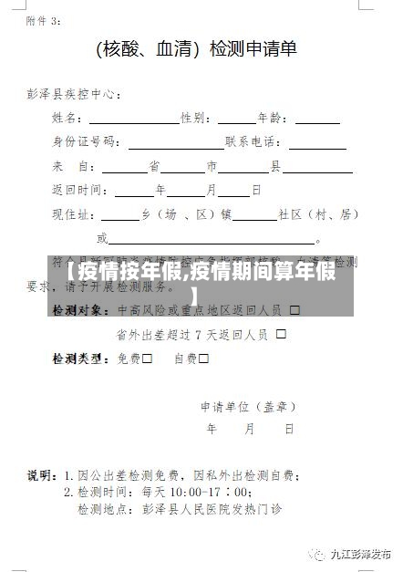 【疫情按年假,疫情期间算年假】