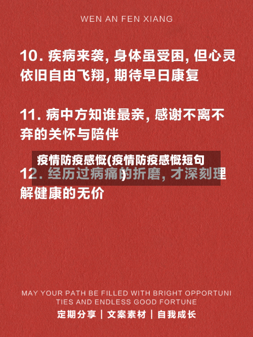 疫情防疫感慨(疫情防疫感慨短句)