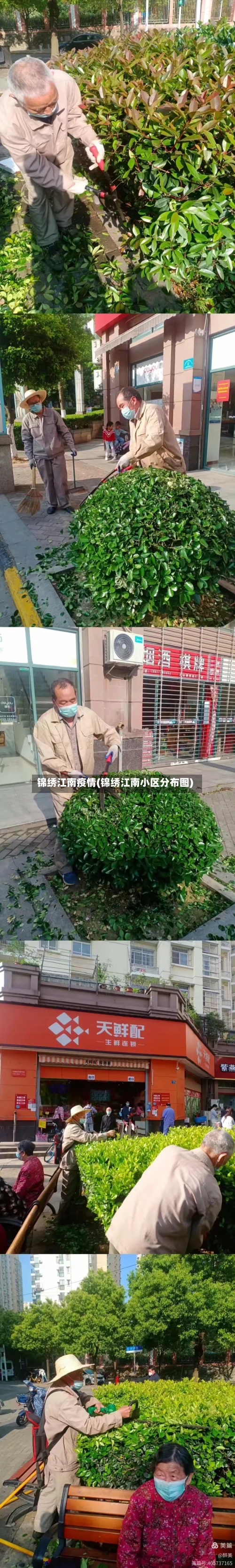 锦绣江南疫情(锦绣江南小区分布图)
