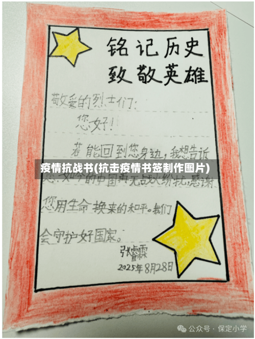 疫情抗战书(抗击疫情书签制作图片)