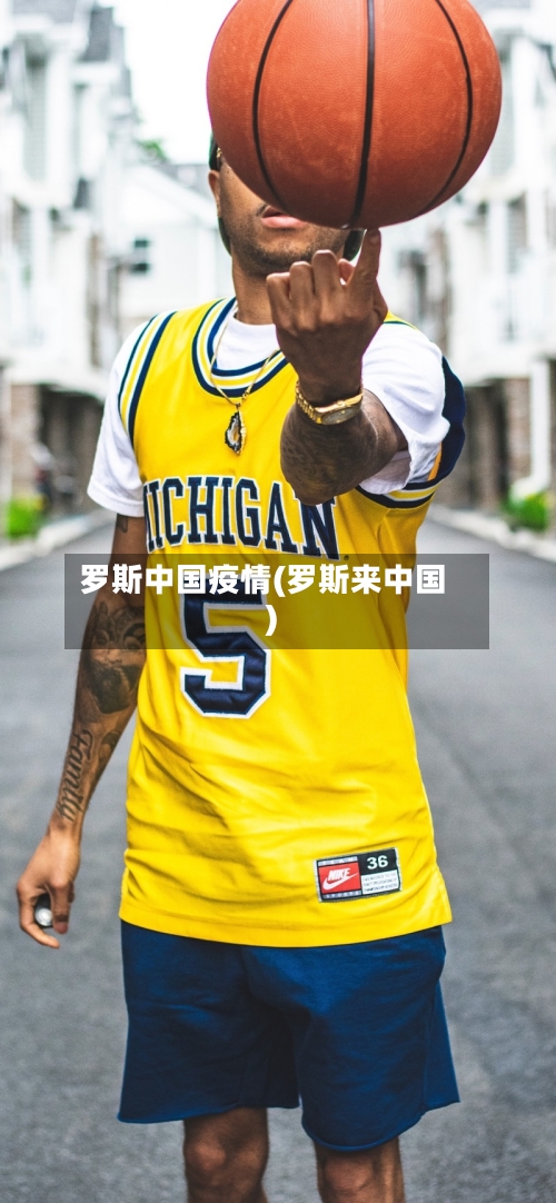 罗斯中国疫情(罗斯来中国)