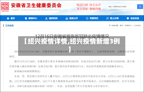 【绍兴疫情详情,绍兴疫情新增3例】