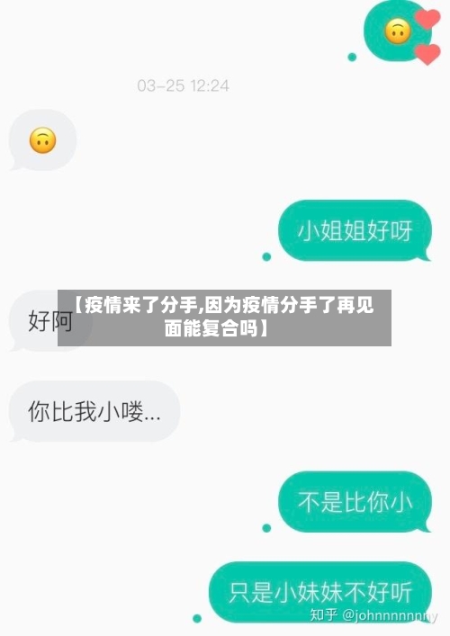 【疫情来了分手,因为疫情分手了再见面能复合吗】