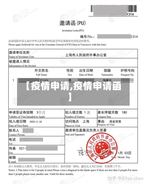 【疫情申请,疫情申请函】
