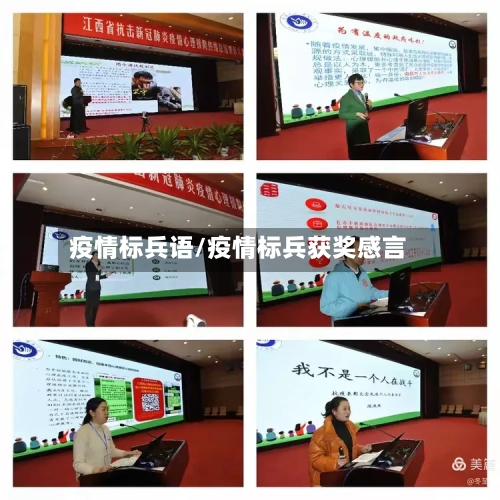 疫情标兵语/疫情标兵获奖感言