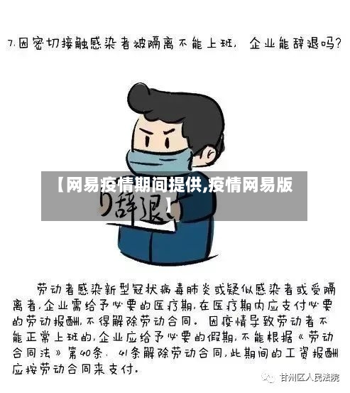 【网易疫情期间提供,疫情网易版】