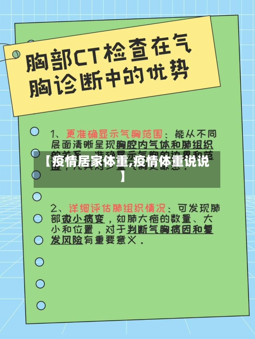 【疫情居家体重,疫情体重说说】