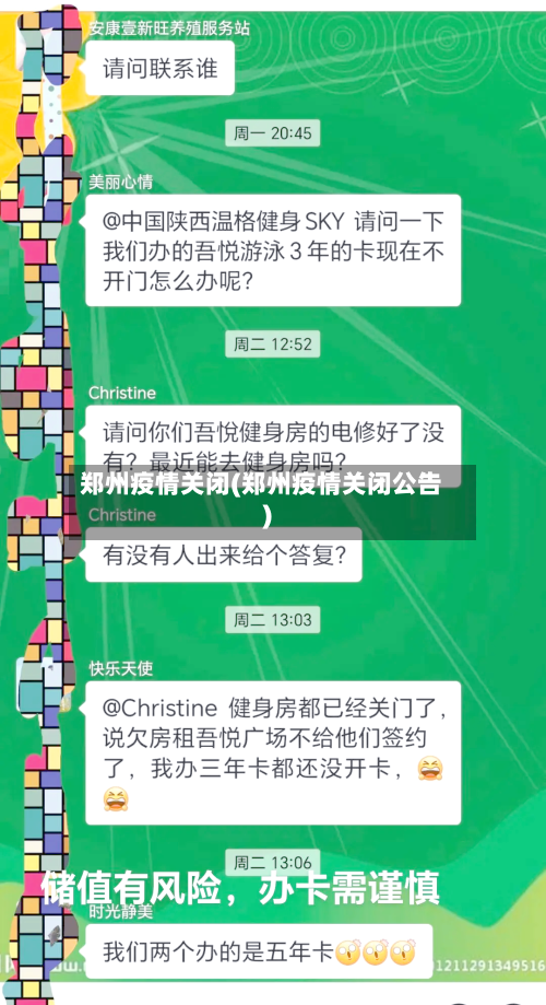 郑州疫情关闭(郑州疫情关闭公告)