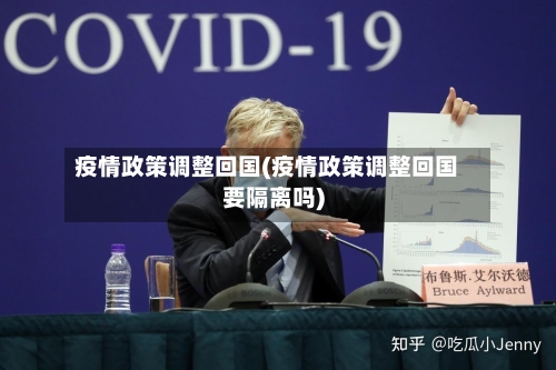 疫情政策调整回国(疫情政策调整回国要隔离吗)