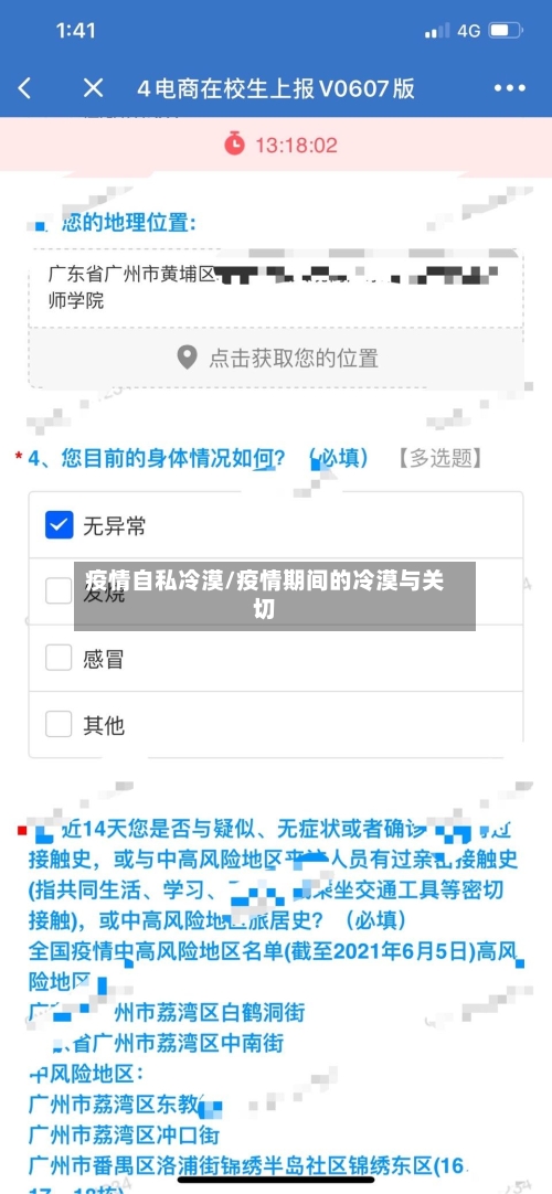 疫情自私冷漠/疫情期间的冷漠与关切